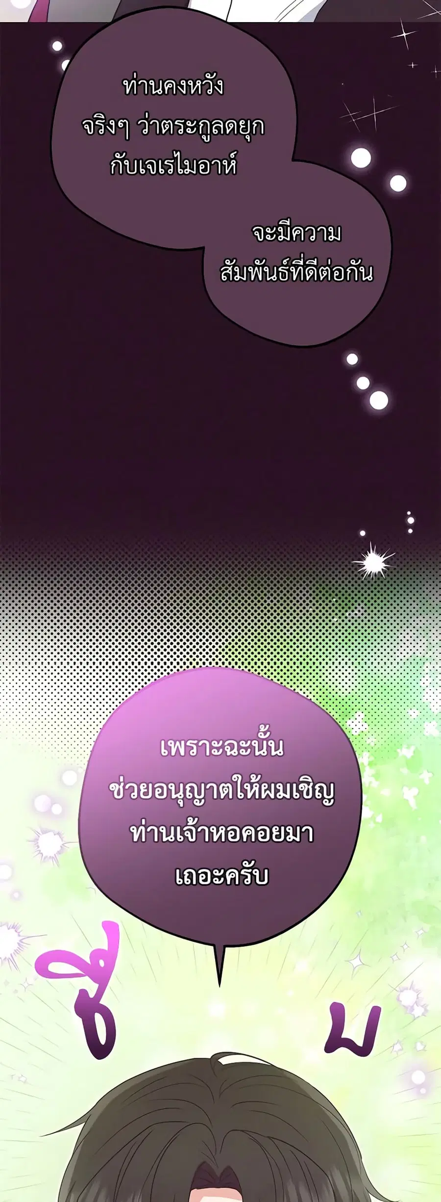 The Villainess Is Shy In Receiving Love – นางร้ายขี้อายเมื่อได้รับความรัก ตอนที่ 52 หน้า 7