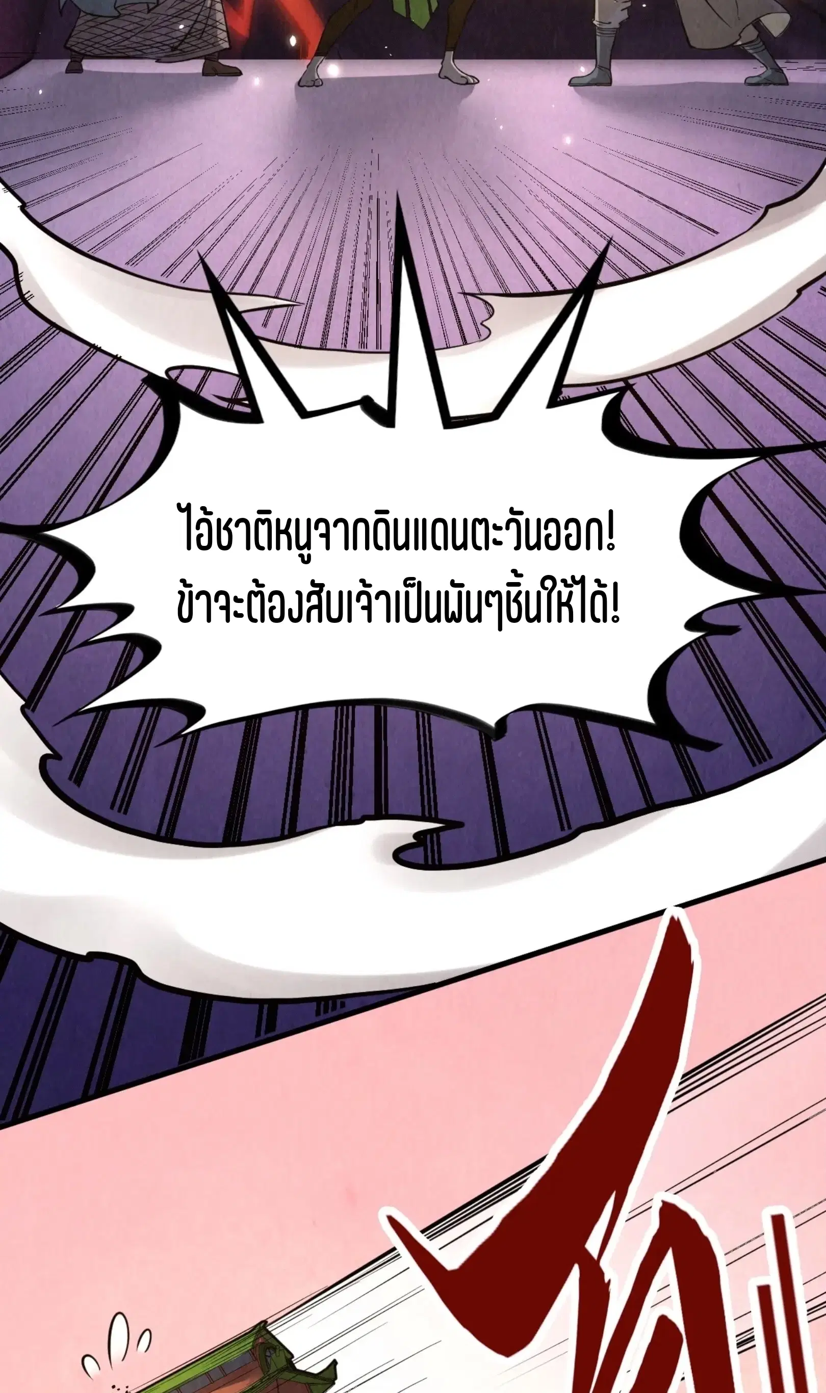 The Eternal Supreme ตอนที่ 255 หน้า 20