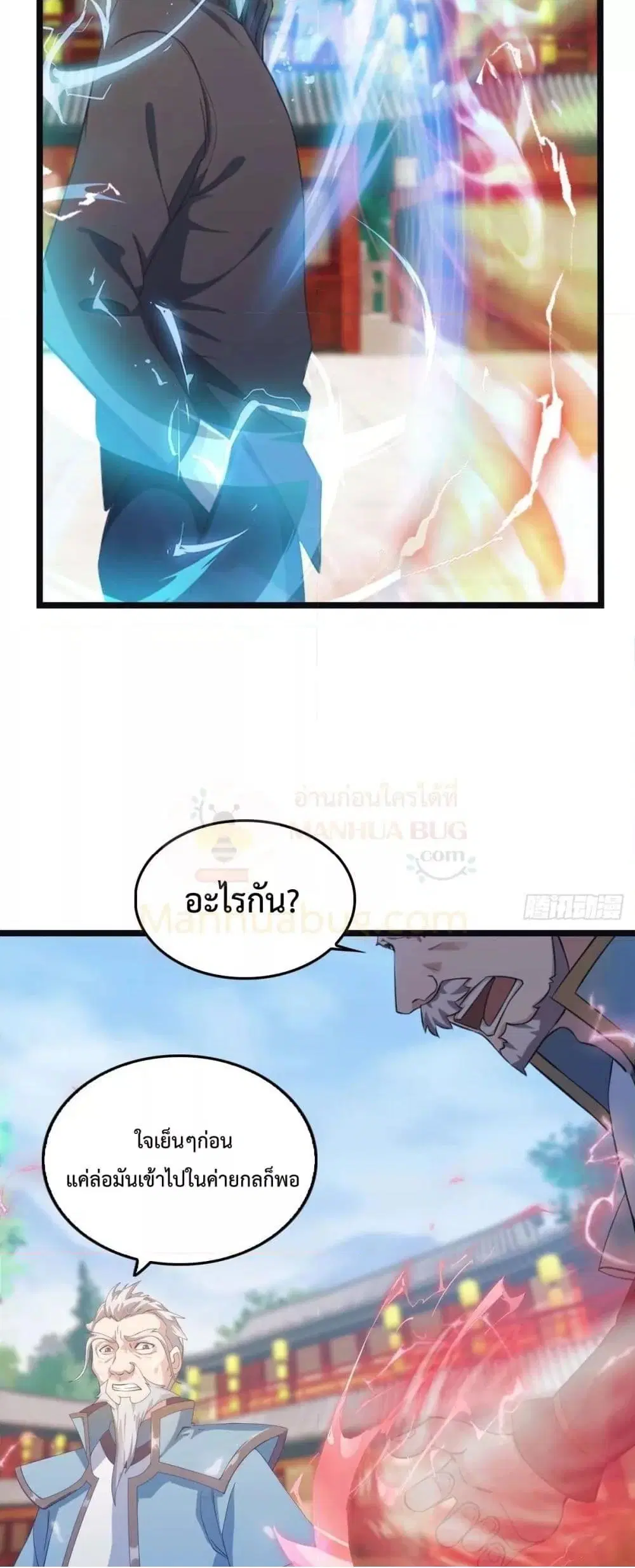 Master Cultivation Return ตอนที่ 474 หน้า 13