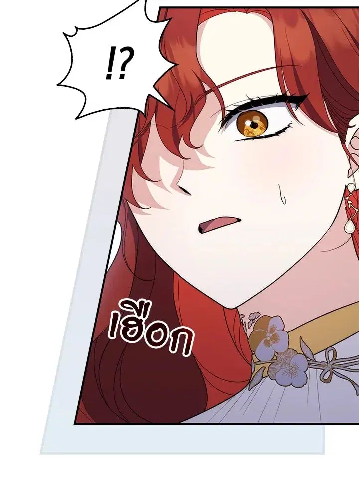 A Princess Who Reads Fortune ตอนที่ 46 หน้า 45