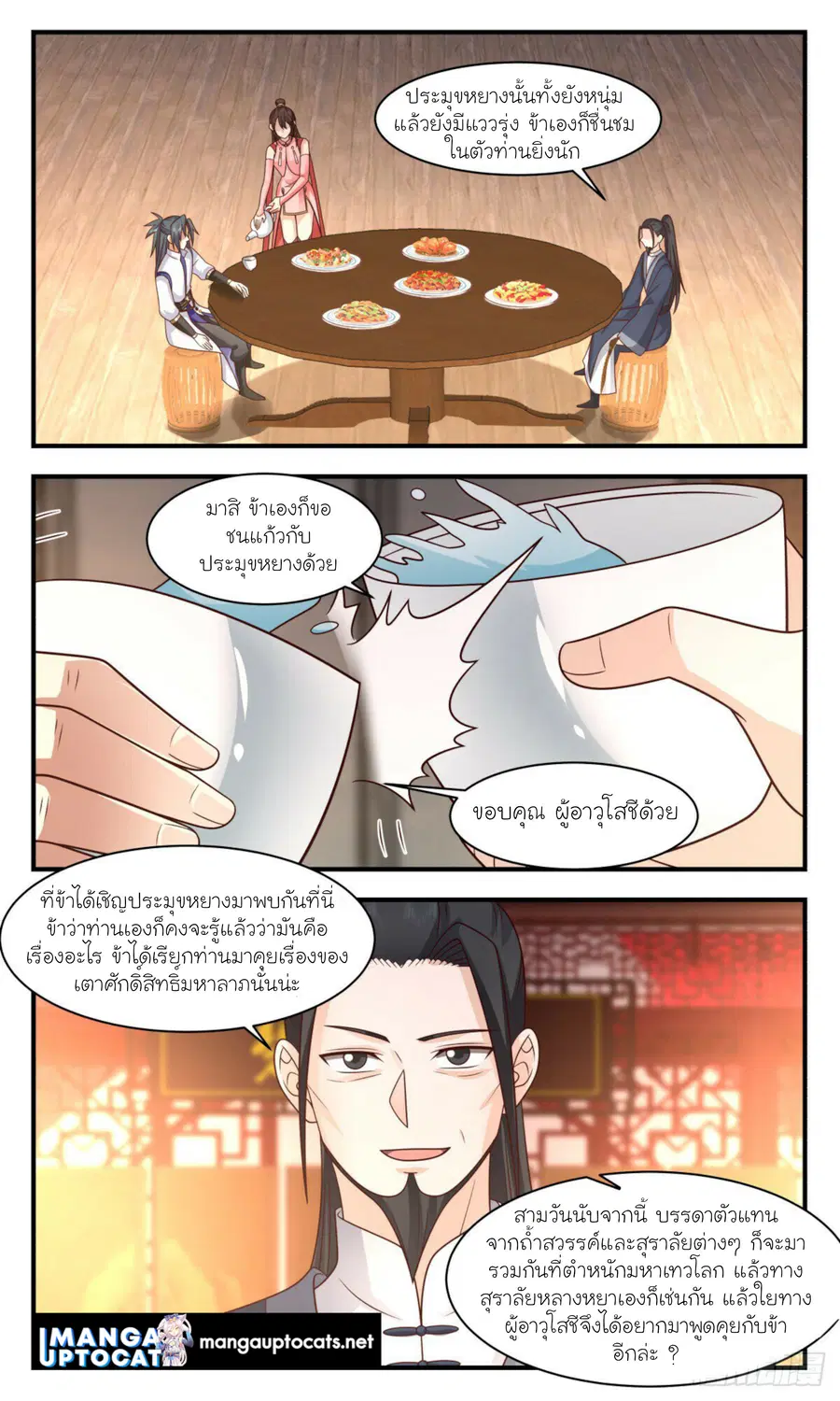Martial Peak ตอนที่ 2938 หน้า 8