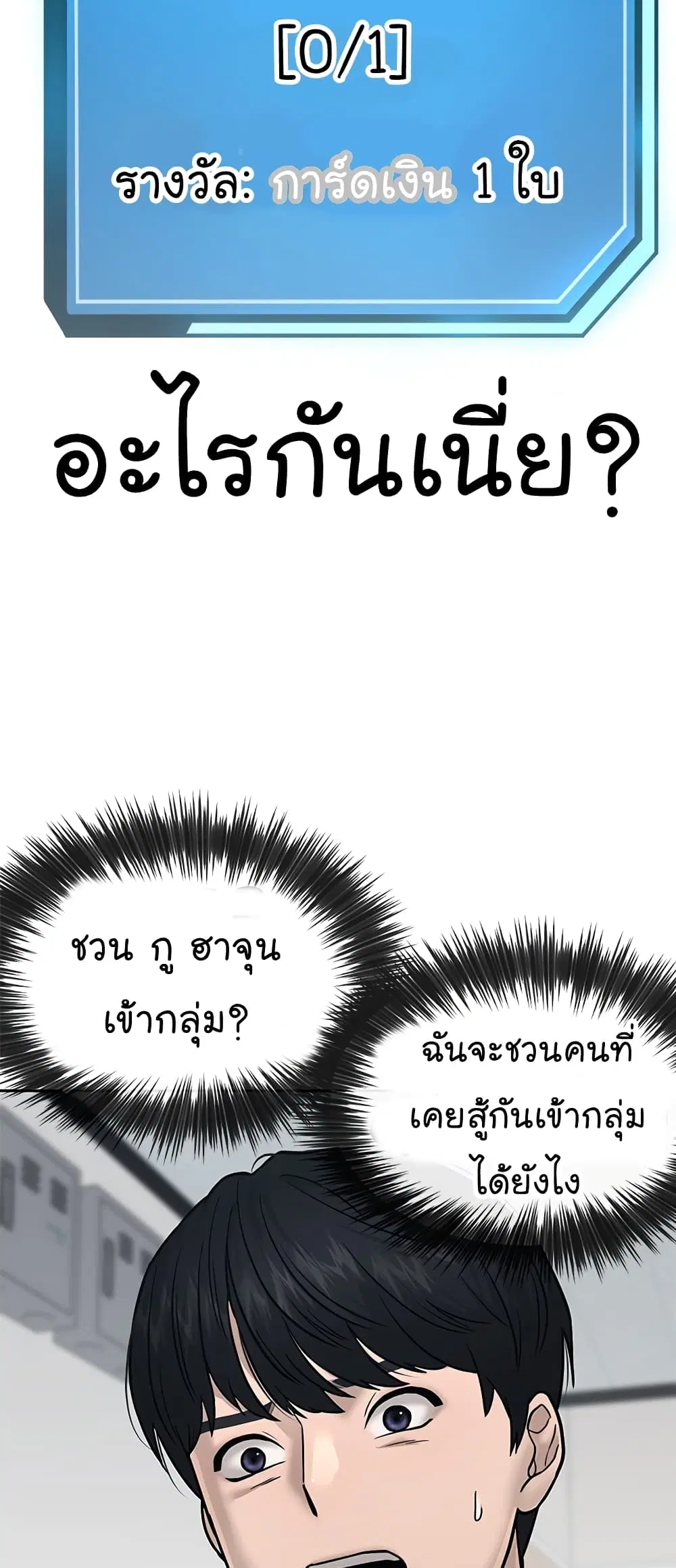 Quest Supremacy ตอนที่ 16 หน้า 36