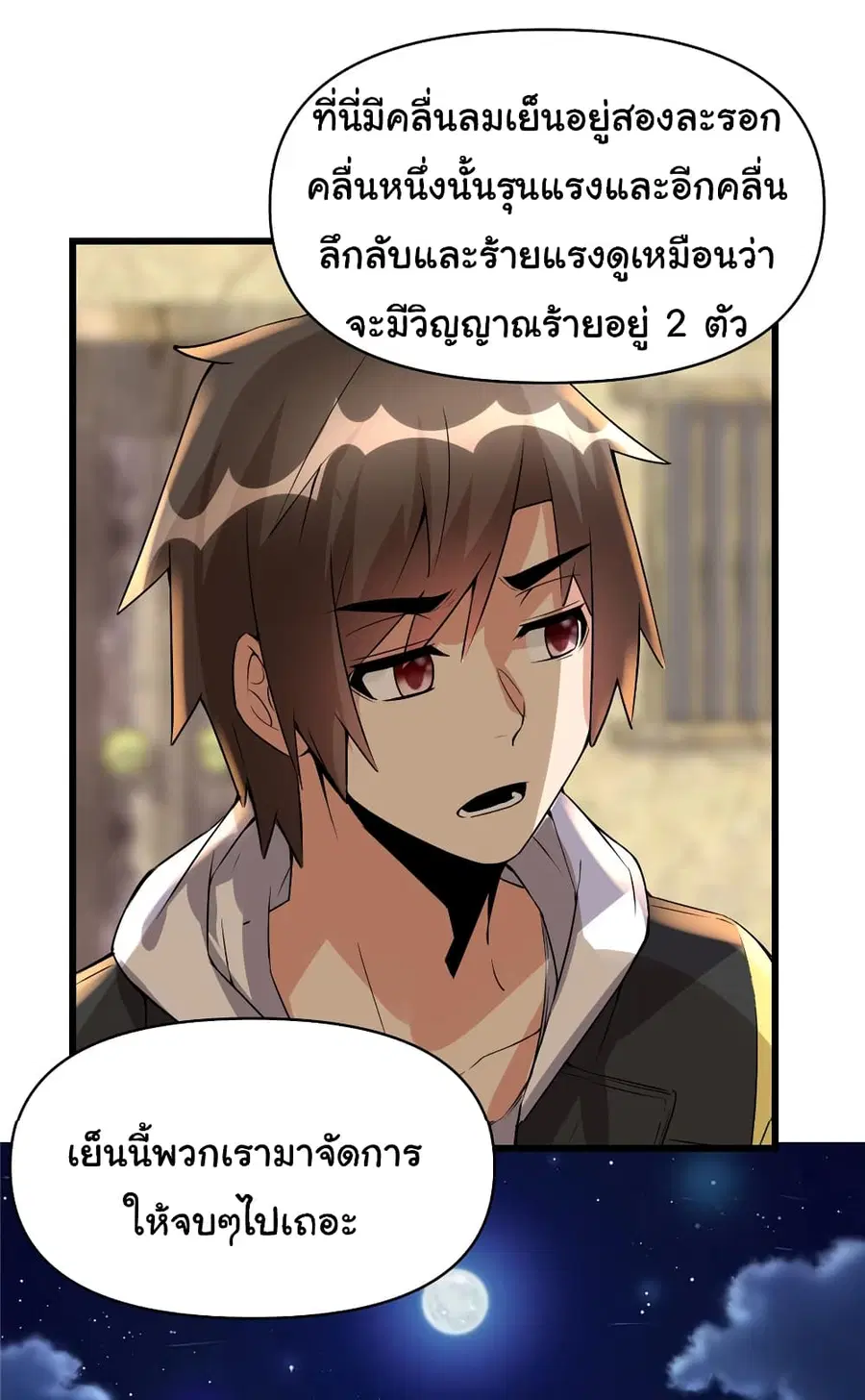 I might be A Fake Fairy ตอนที่ 38 หน้า 11