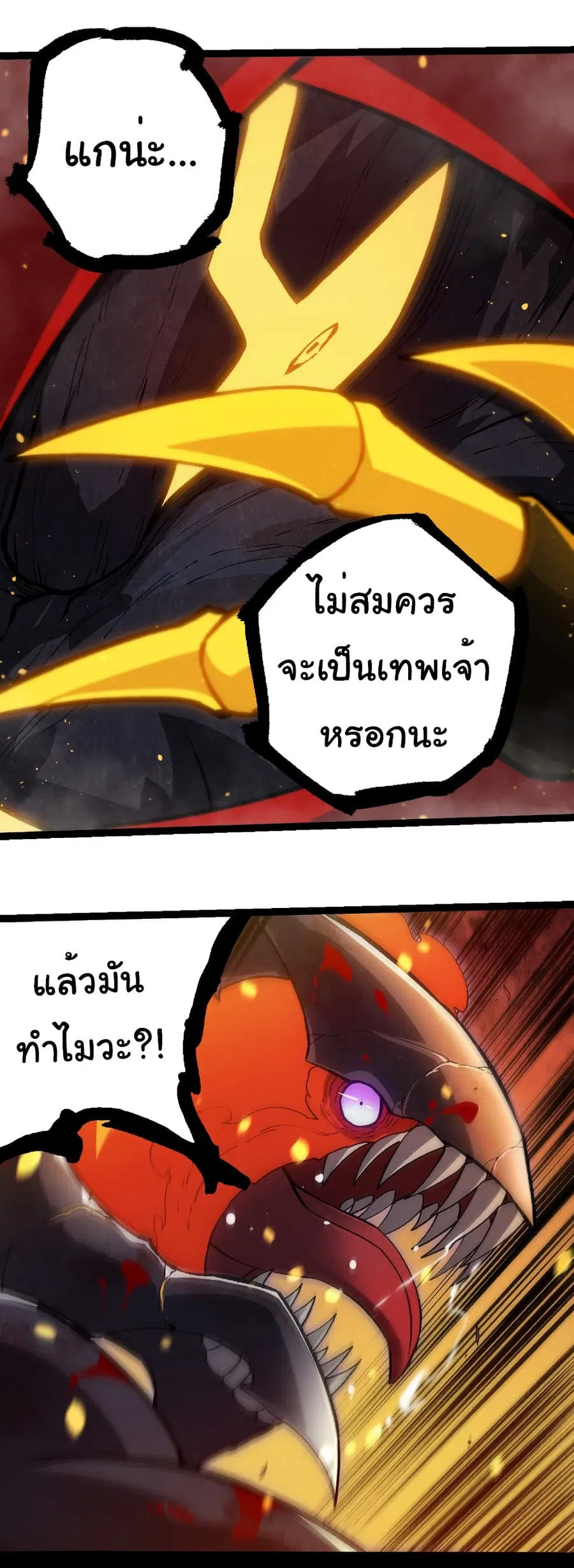 Evolution Begins With A Big Tree ตอนที่ 306 หน้า 17