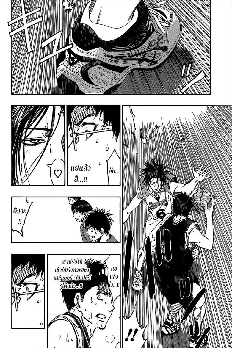 Kuroko no Basuke ตอนที่ 243 หน้า 2