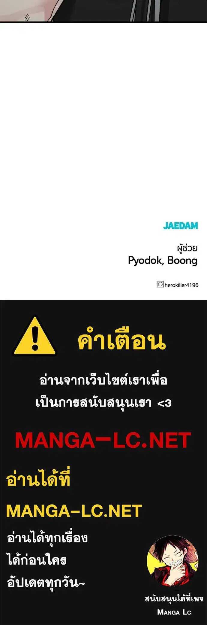 HERO KILLER ตอนที่ 185 หน้า 141