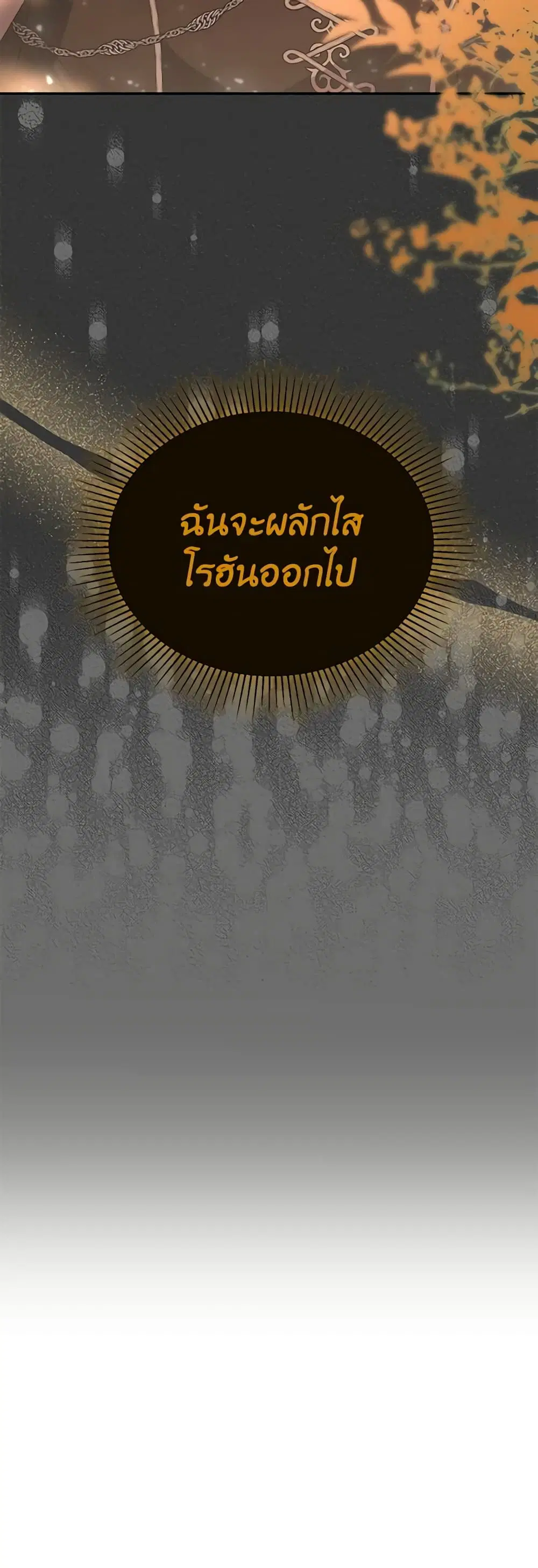 The Real Daughter Is Back ตอนที่ 75 หน้า 40