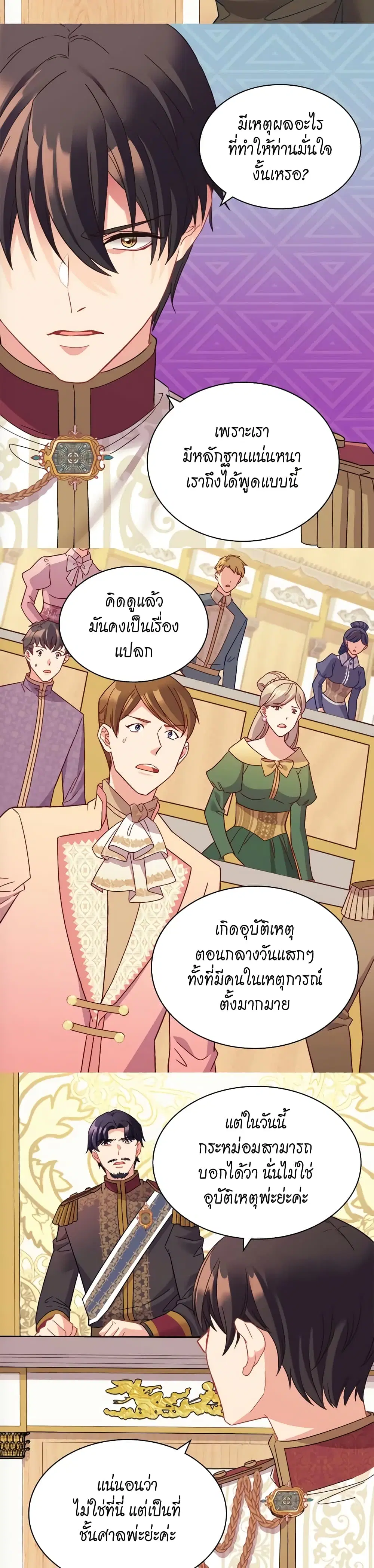 What It Takes to be a Villainess ตอนที่ 128 หน้า 8