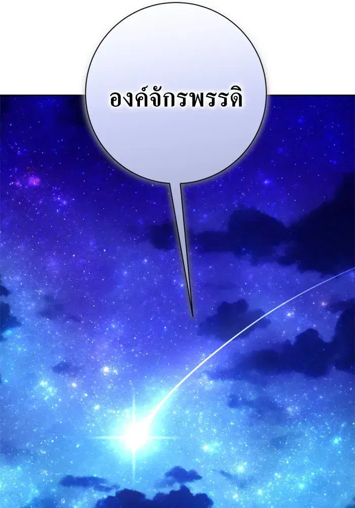 Your Throne ตอนที่ 148 หน้า 70