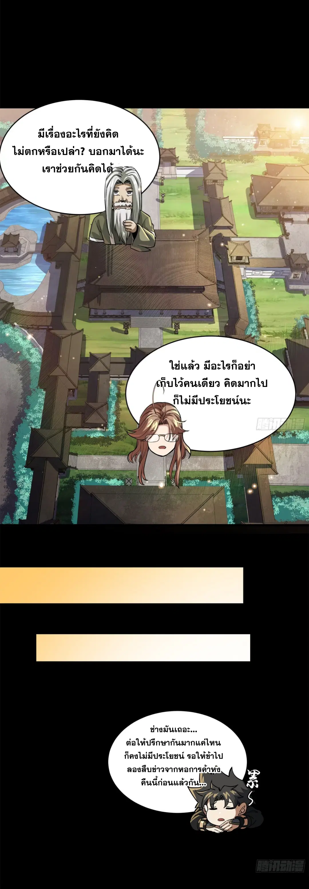 Legend of Star General ตอนที่ 205 หน้า 42