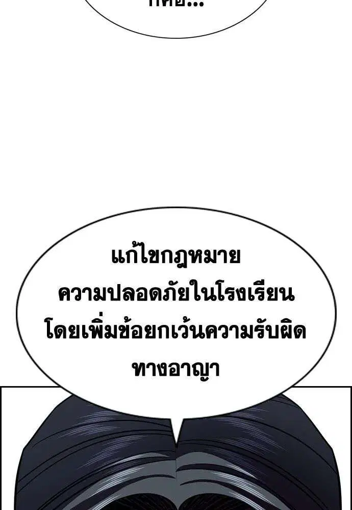 True Education ตอนที่ 246 หน้า 130