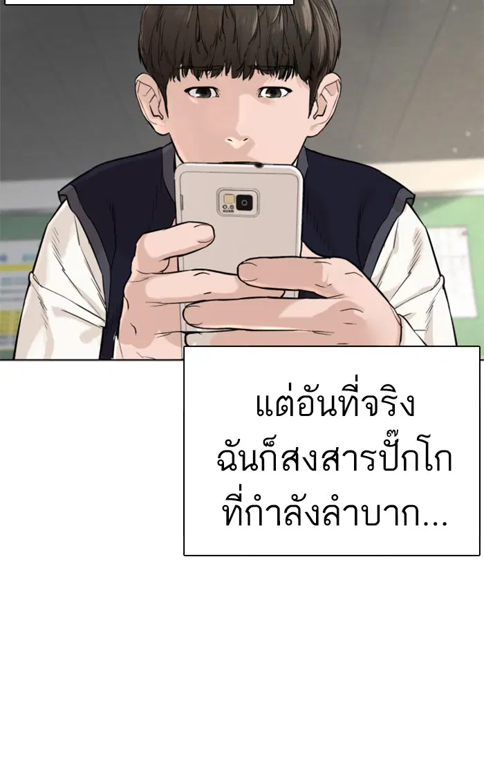 How to Fight ตอนที่ 12 หน้า 70