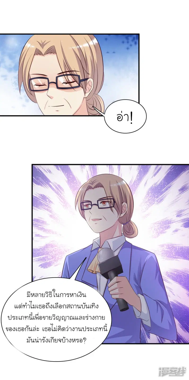 The Strongest Peach Blossom ตอนที่ 41 หน้า 10