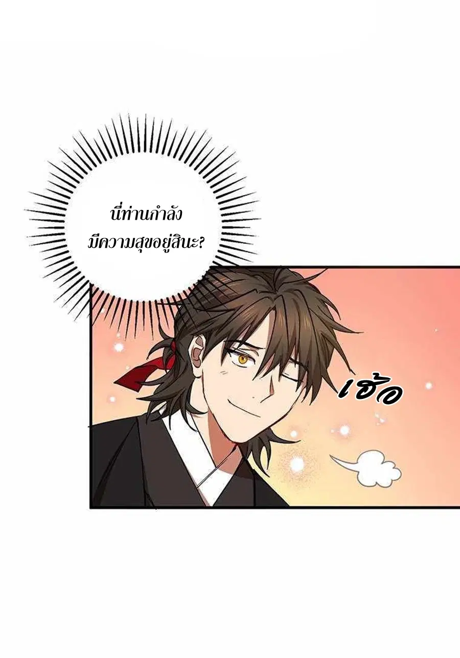 Path of the Shaman ตอนที่ 42 หน้า 22
