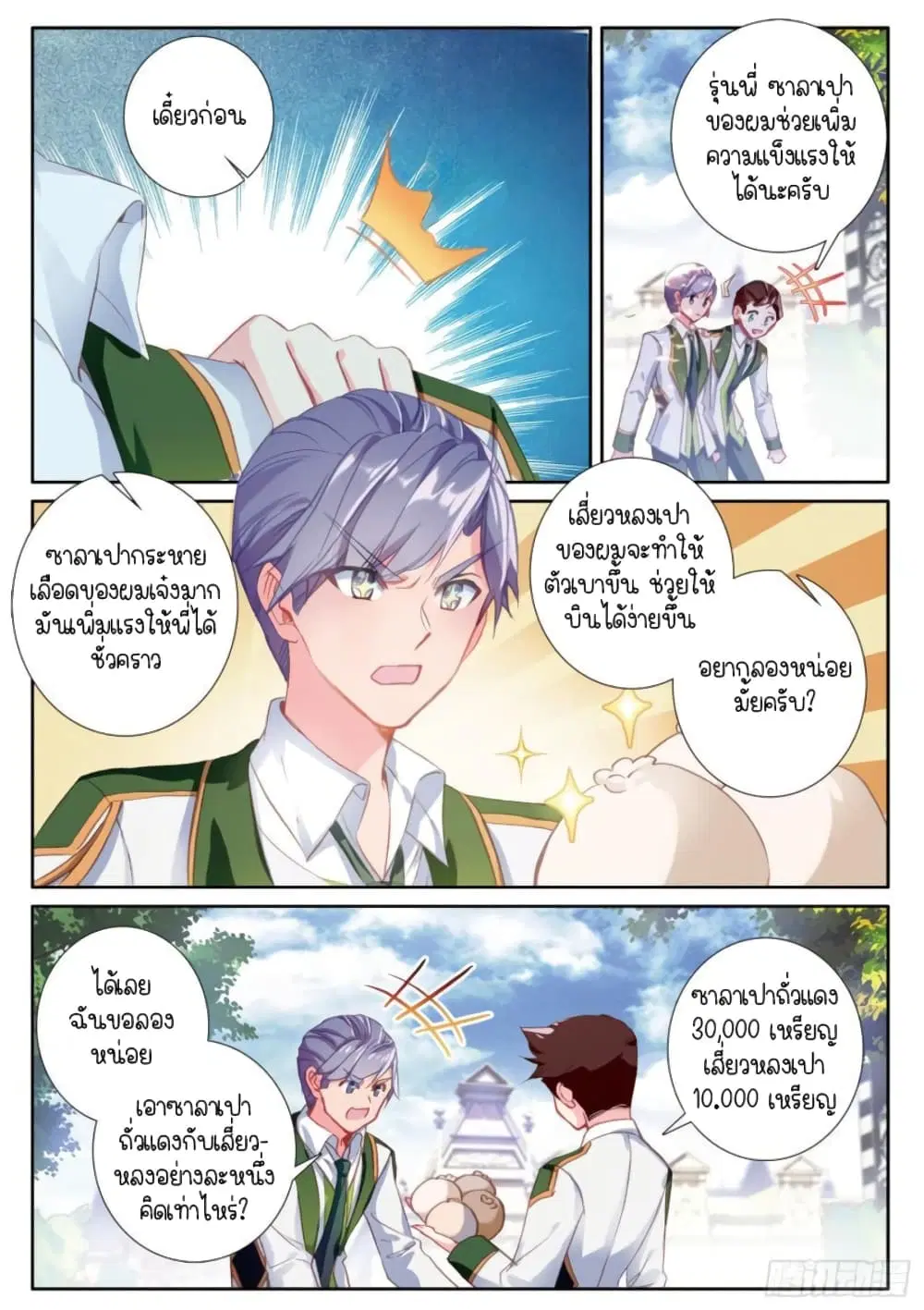 Douluo Dalu III: Longwang Chuanshuo ตอนที่ 245 หน้า 3