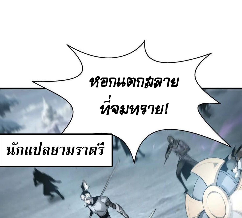Unparalleled in the Online Gaming World ยอดคน ณ โลกออนไลน์ ตอนที่ 26 หน้า 5