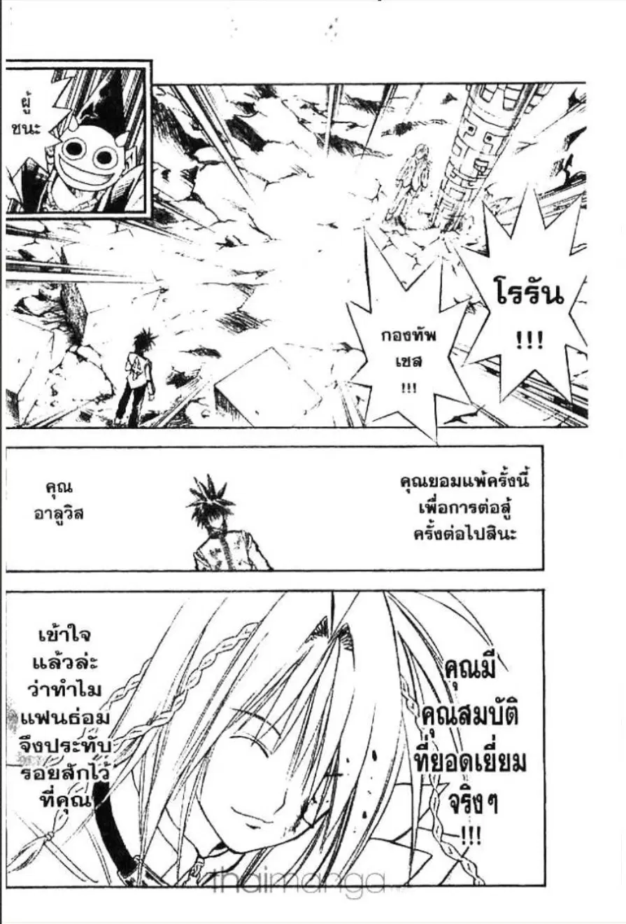MÄR ตอนที่ 66 หน้า 13