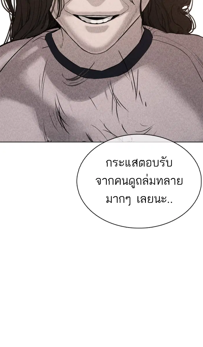 How to Fight ตอนที่ 67 หน้า 6