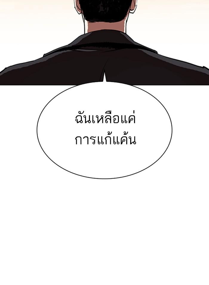 Lookism ตอนที่ 317 หน้า 253