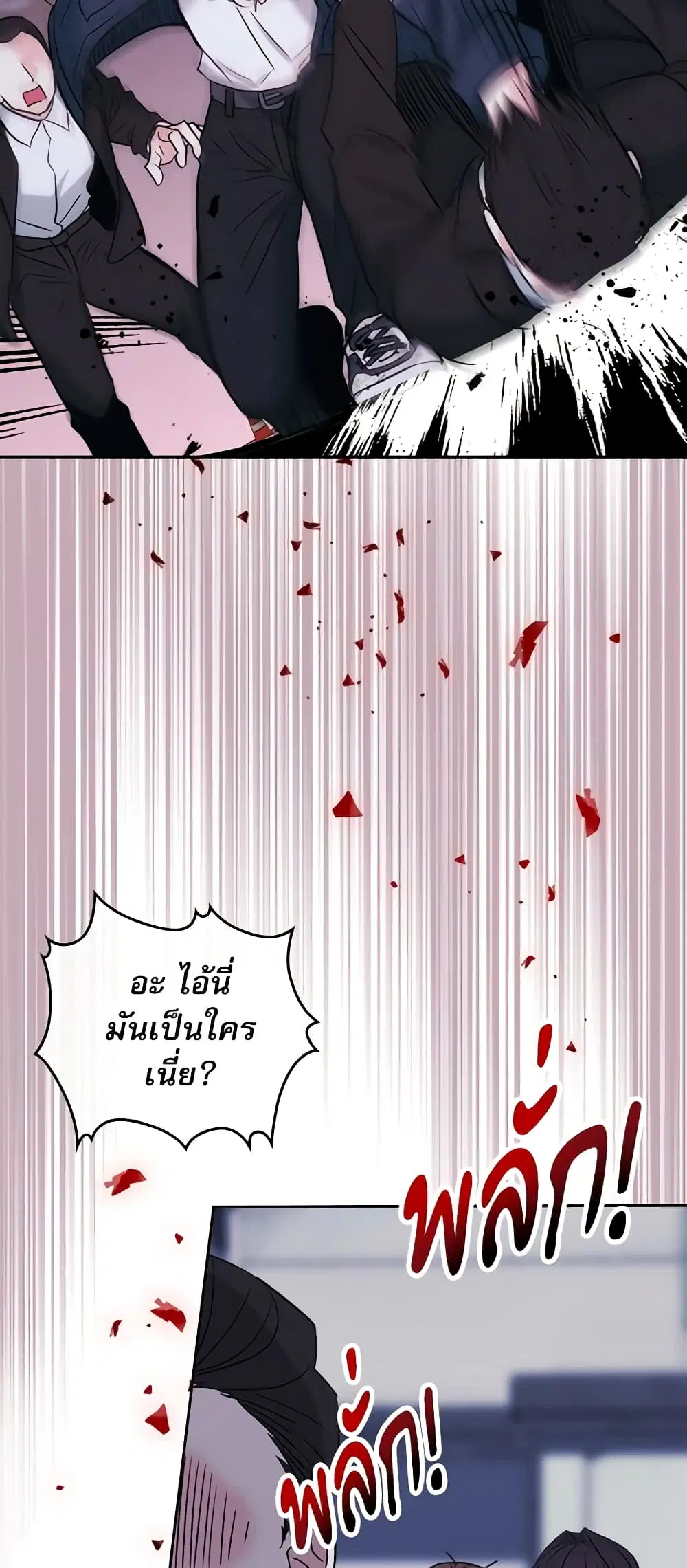 My Life as an Internet Novel ตอนที่ 143 หน้า 4