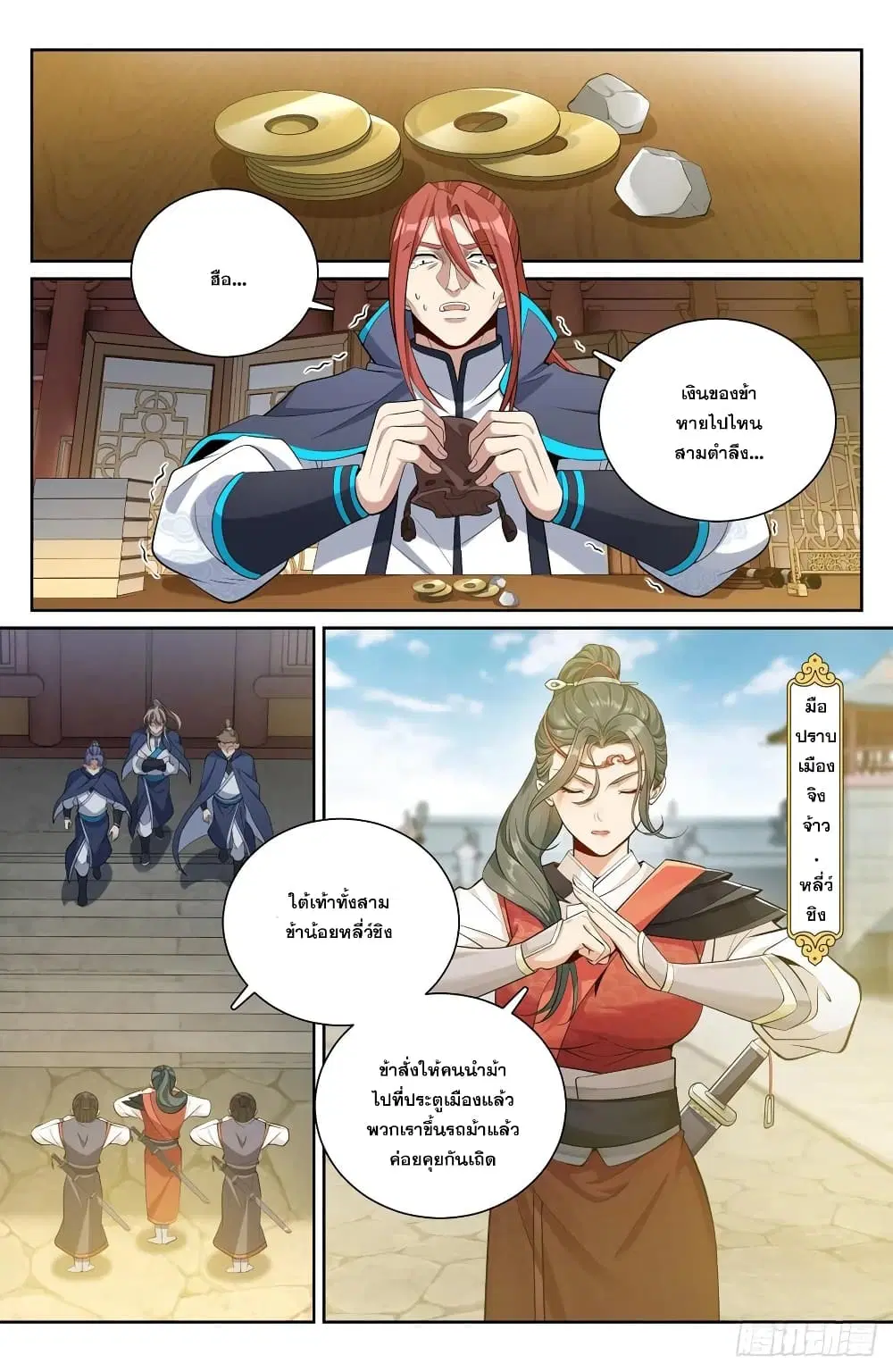 Nightwatcher ตอนที่ 84 หน้า 8