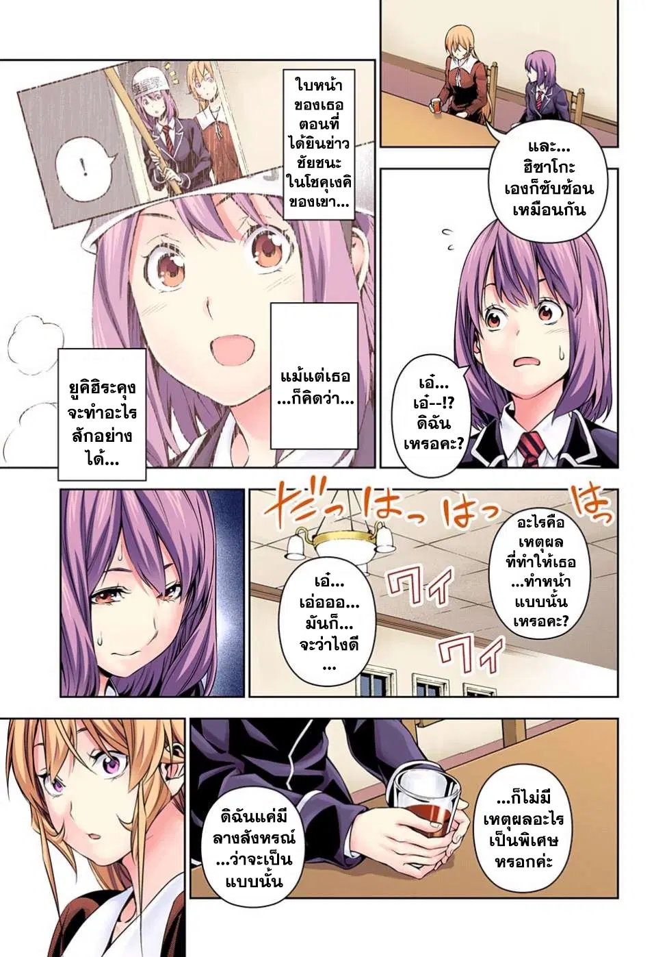 Shokugeki no Soma ตอนที่ 149 หน้า 15