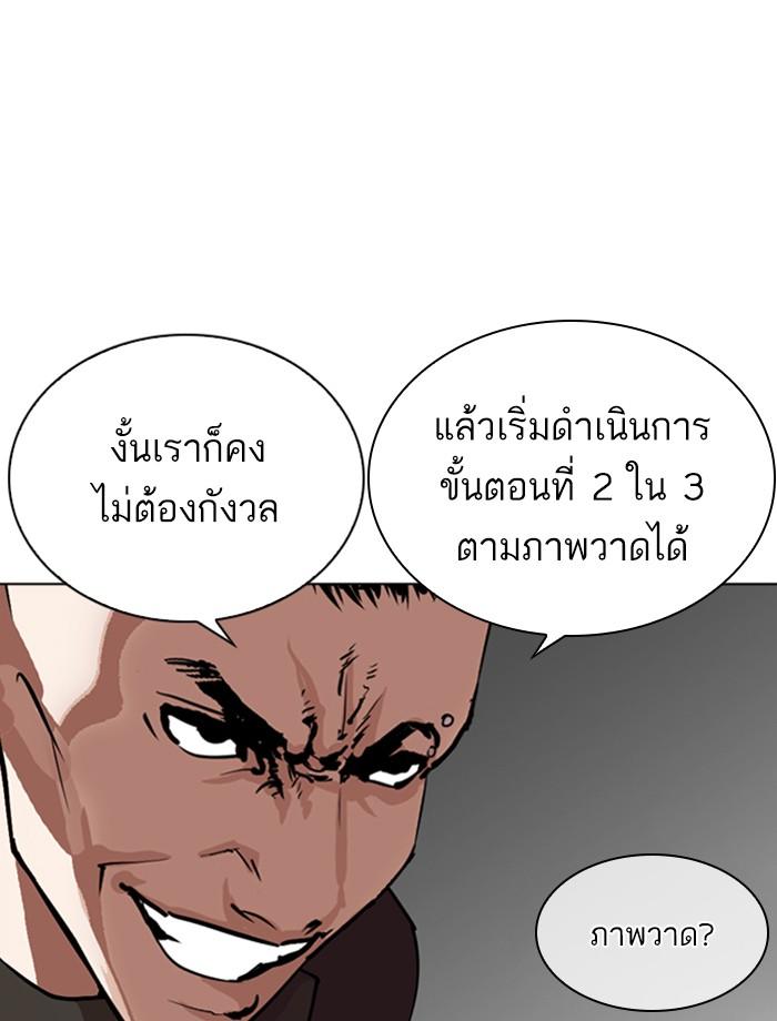 Lookism ตอนที่ 267 หน้า 36