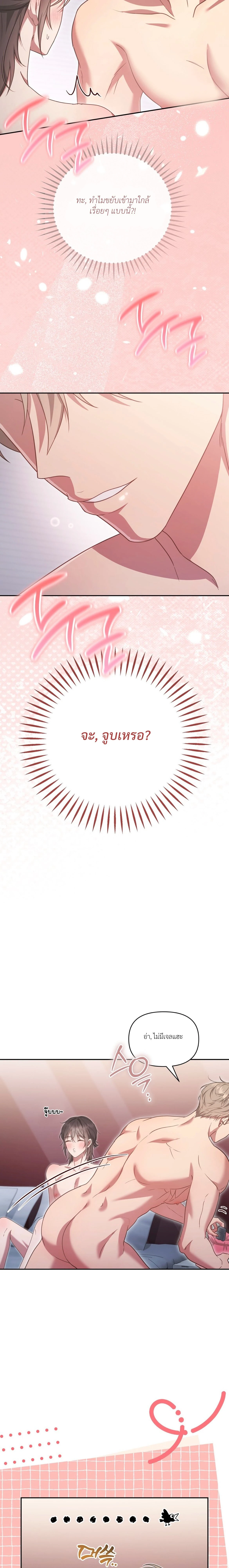 Even a Recluse Wants Love – แม้แต่คนเก็บตัวก็ยังอยากมีความรัก ตอนที่ 2 หน้า 14