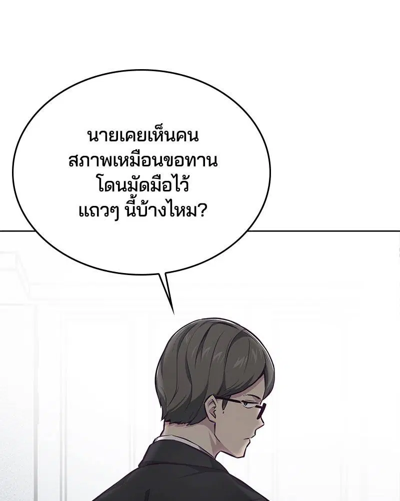 The Boy of Death ตอนที่ 40 หน้า 90