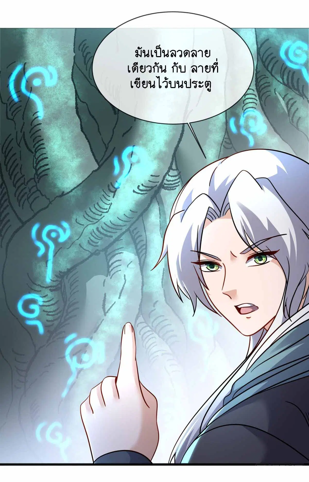 Peerless Battle Spirit ตอนที่ 687 หน้า 26
