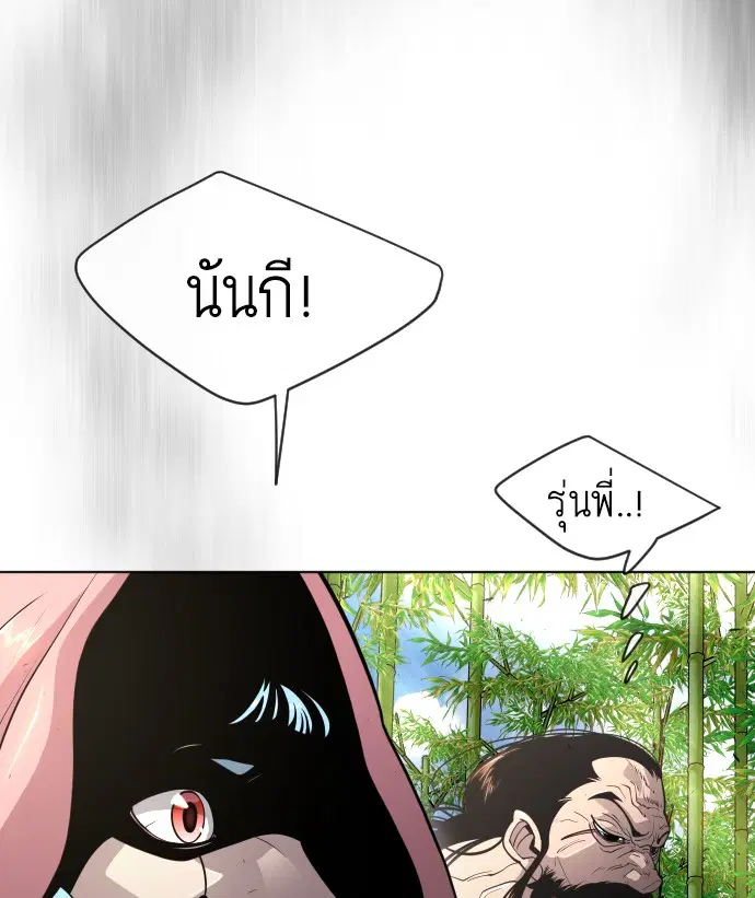 Superhuman Era ตอนที่ 113 หน้า 22