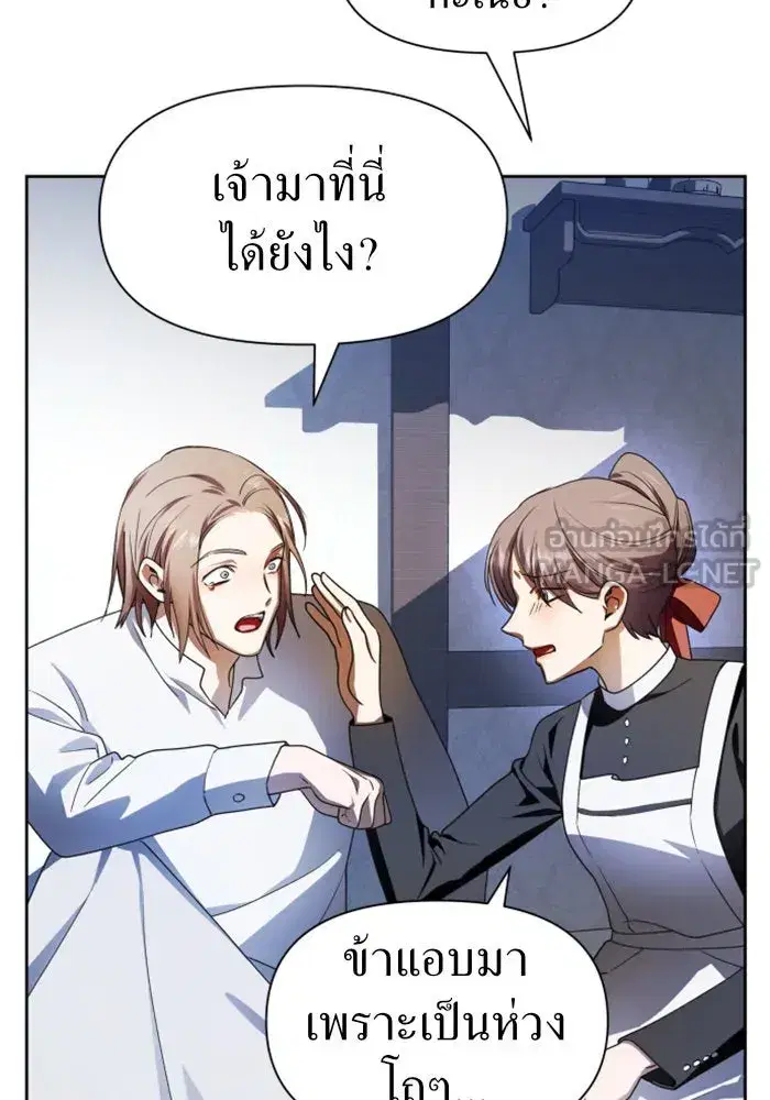 Your Throne ตอนที่ 68 หน้า 84