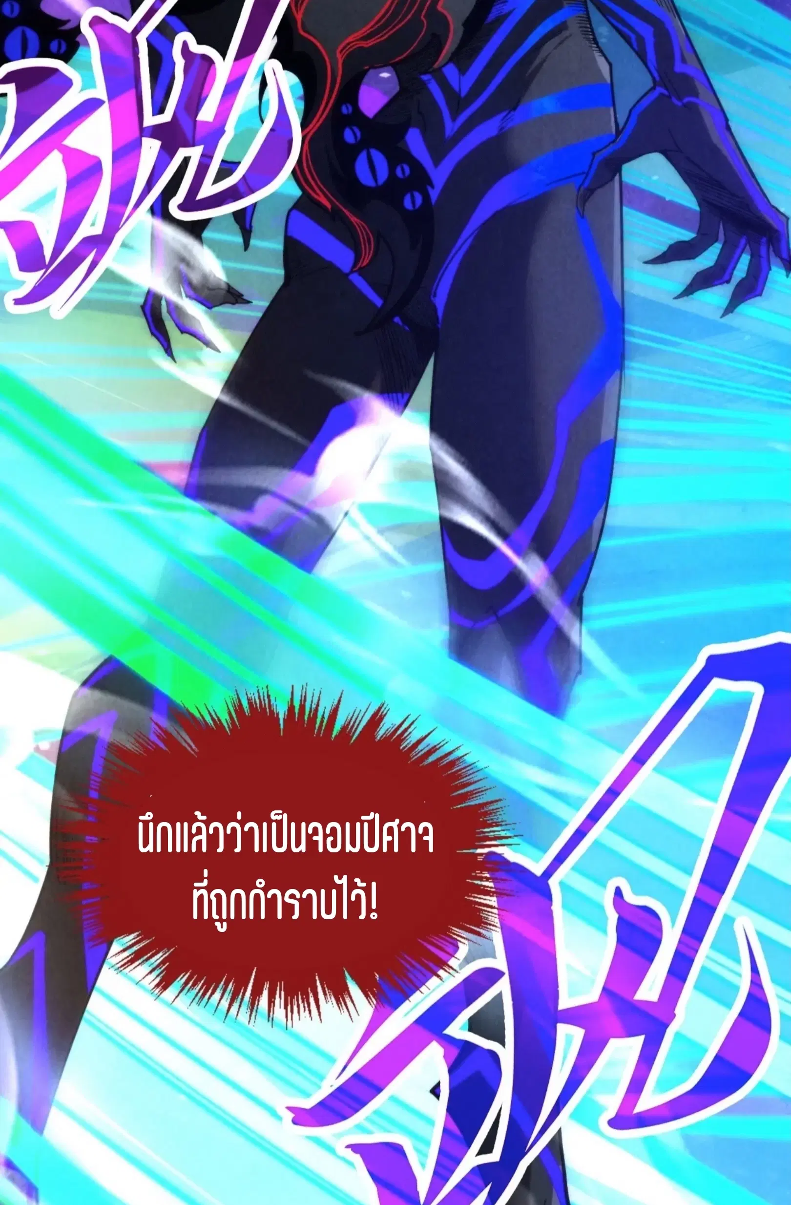 The Eternal Supreme ตอนที่ 384 หน้า 60