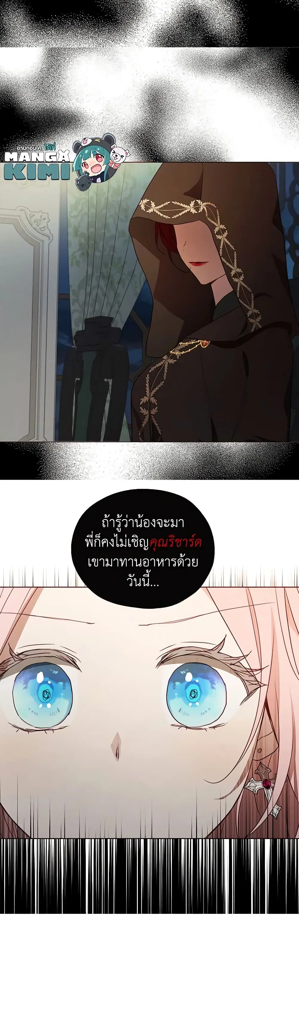 Seduce the Villain’s Father ตอนที่ 101 หน้า 25
