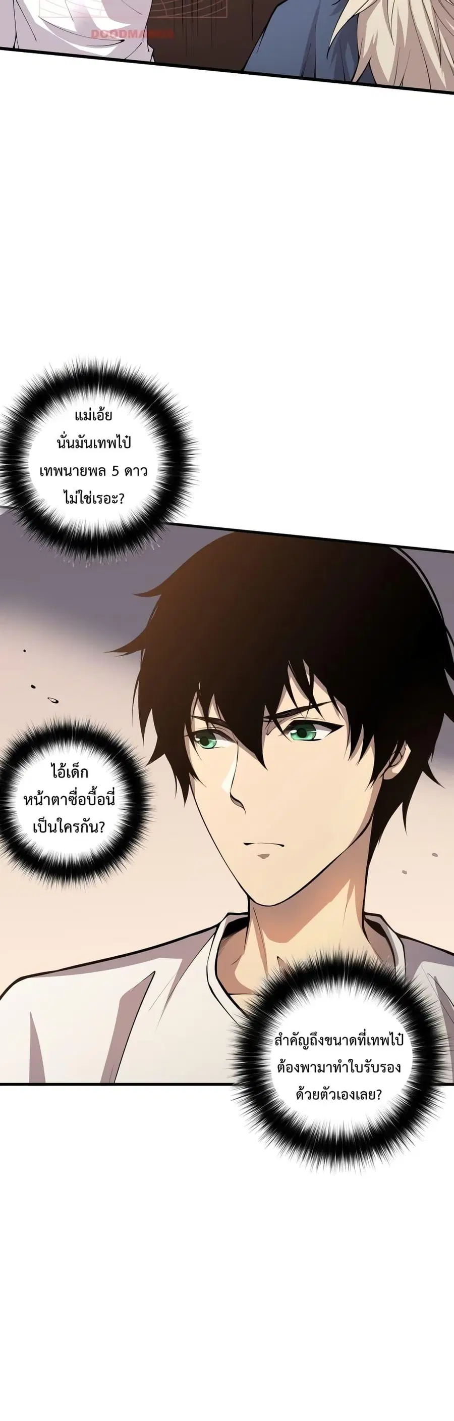 Necromancer King of The Scourge ตอนที่ 33 หน้า 29