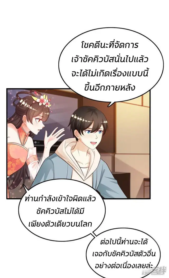 The Strongest Peach Blossom ตอนที่ 22 หน้า 14