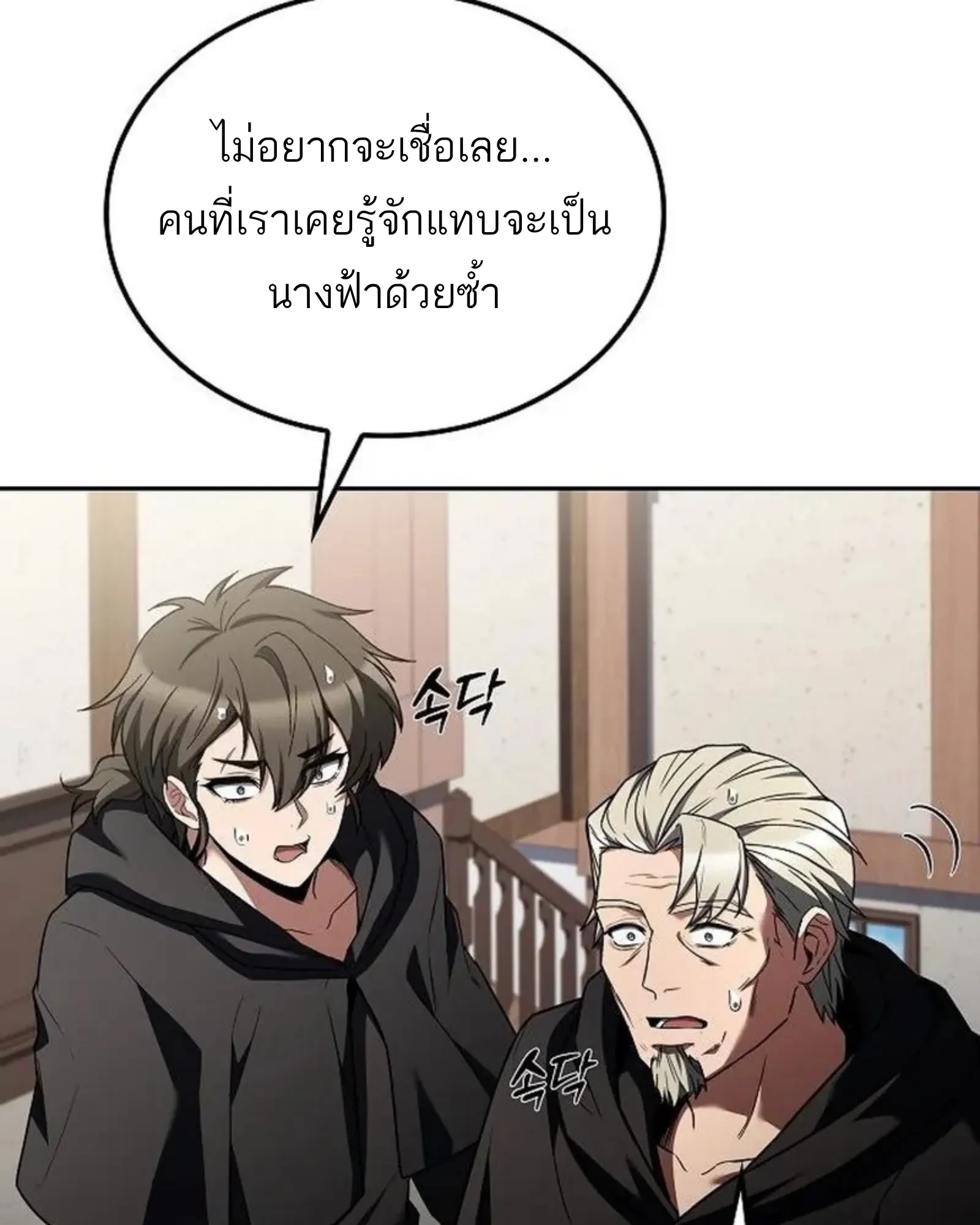 A Wizard’s Restaurant ตอนที่ 145 หน้า 66