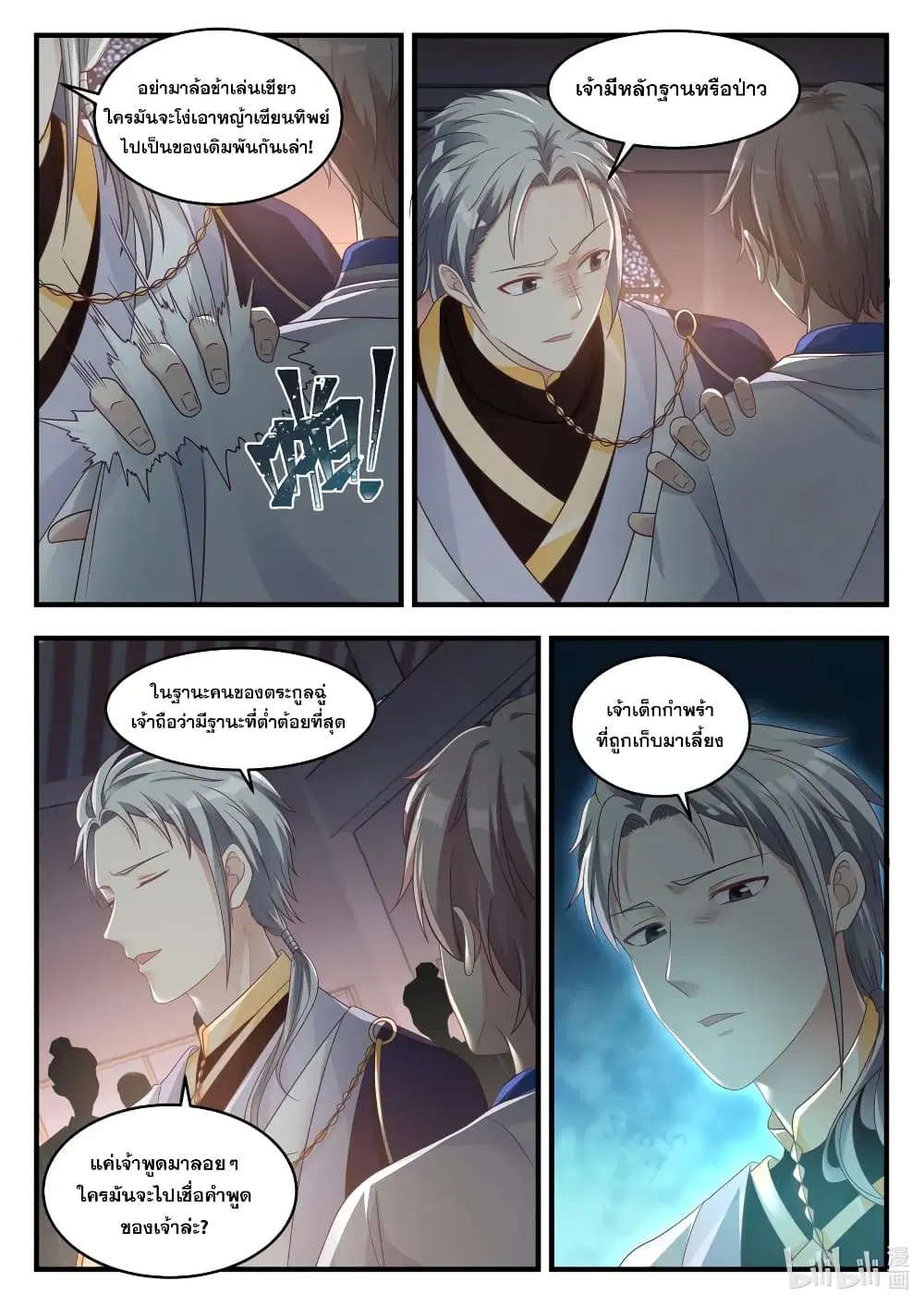Martial God Asura ตอนที่ 9 หน้า 10