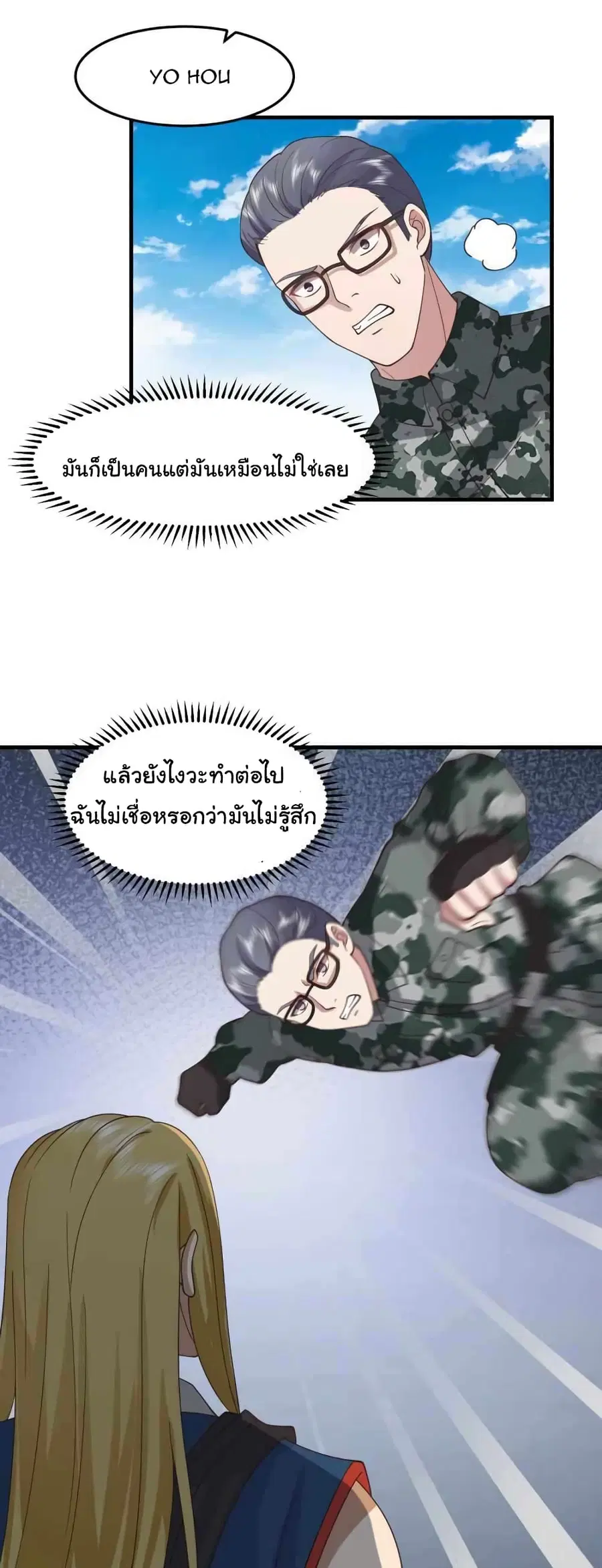I Have a Dragon in My Body ตอนที่ 485 หน้า 7