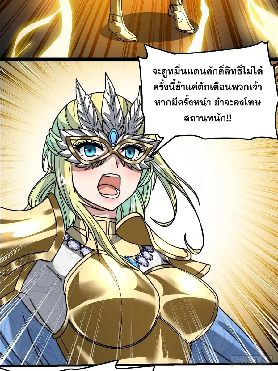 I’m Really Not the Son of Luck ตอนที่ 34 หน้า 33