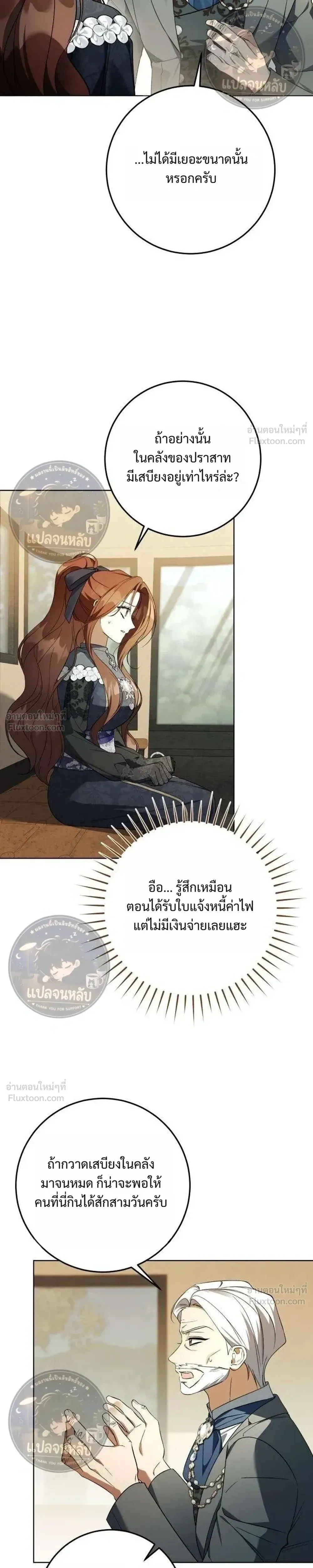 Became the Owner of a Poor Estate – จู่ๆ ก็กลายเป็นลอร์ดในดินแดนสุดยาจก ตอนที่ 3 หน้า 27