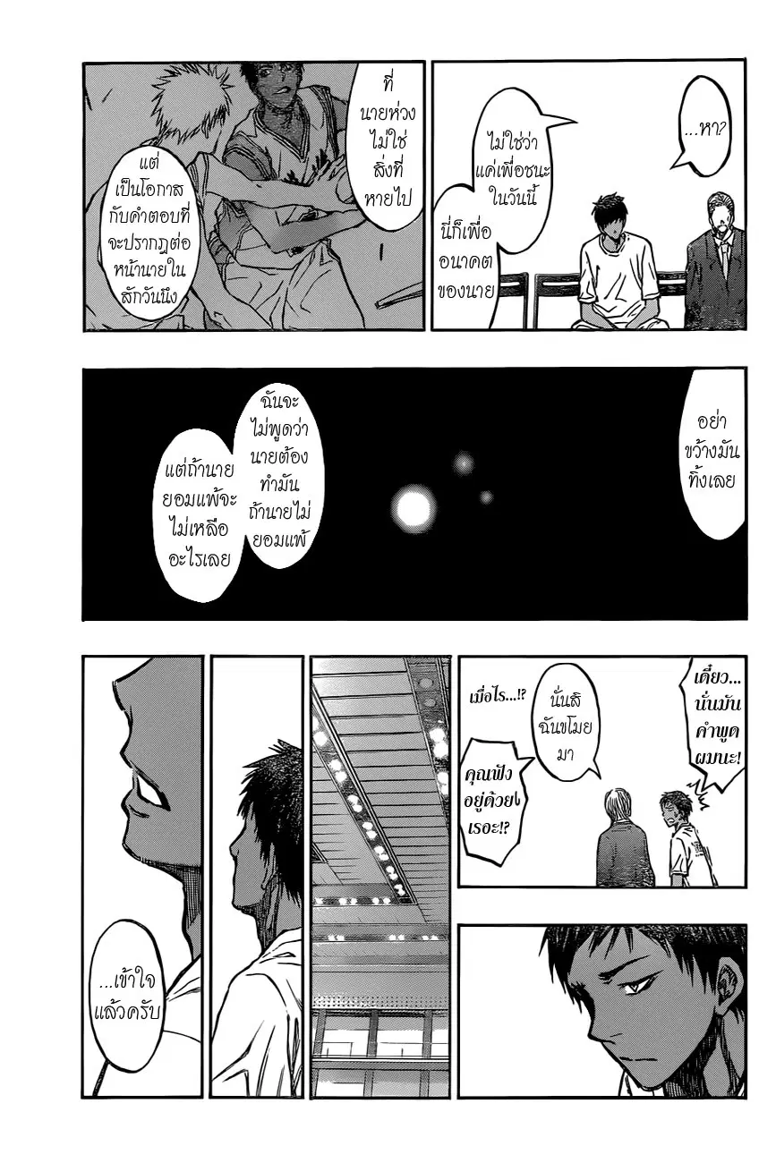 Kuroko no Basuke ตอนที่ 217 หน้า 15