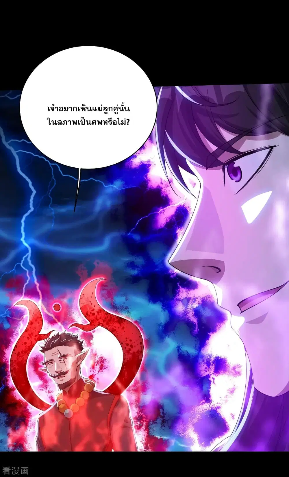 Matchless Emperor ตอนที่ 91 หน้า 26