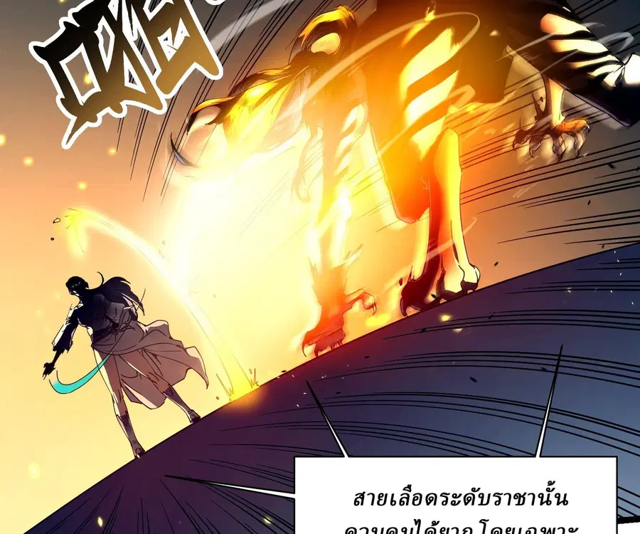 Martial Evolution: Start by Awakening the King of Monsters ตอนที่ 6 หน้า 40