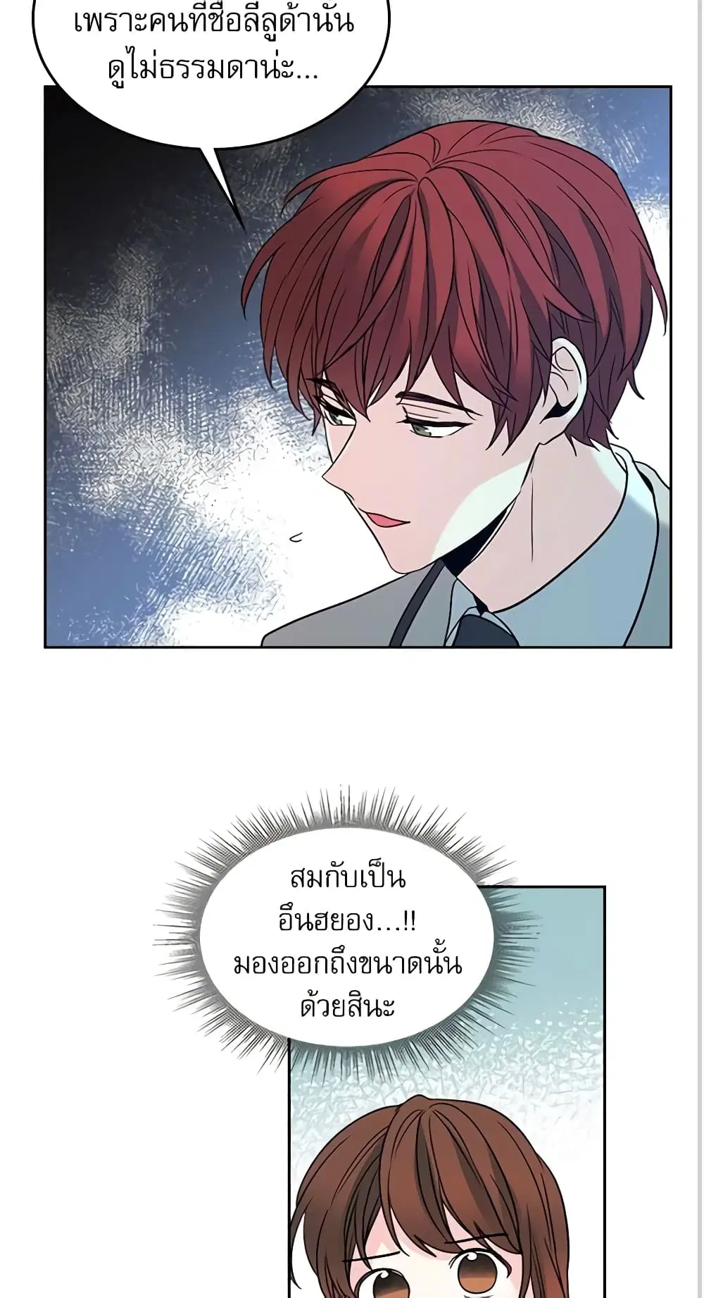 My Life as an Internet Novel ตอนที่ 37 หน้า 30