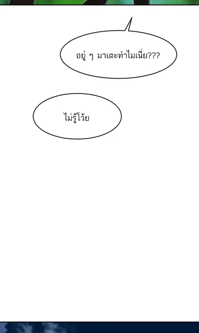 Random Chat ตอนที่ 243 หน้า 78