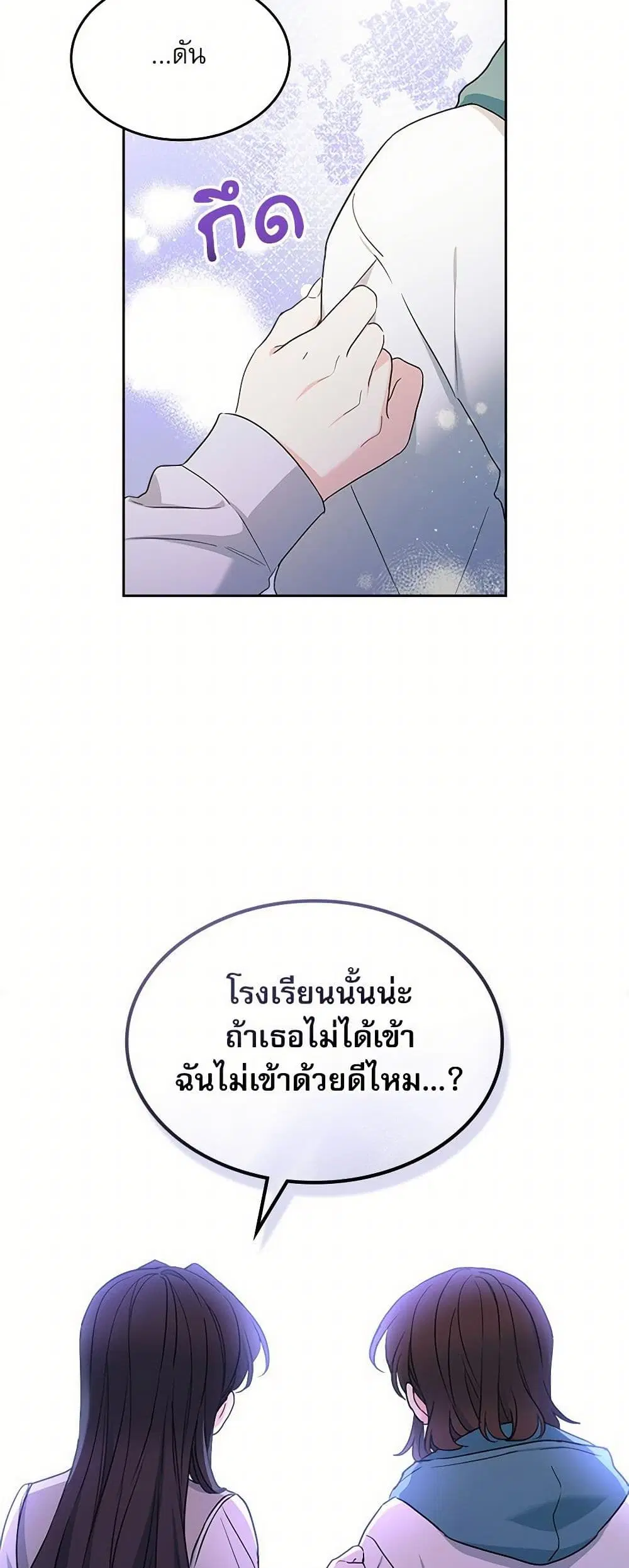 My Life as an Internet Novel ตอนที่ 248 หน้า 15