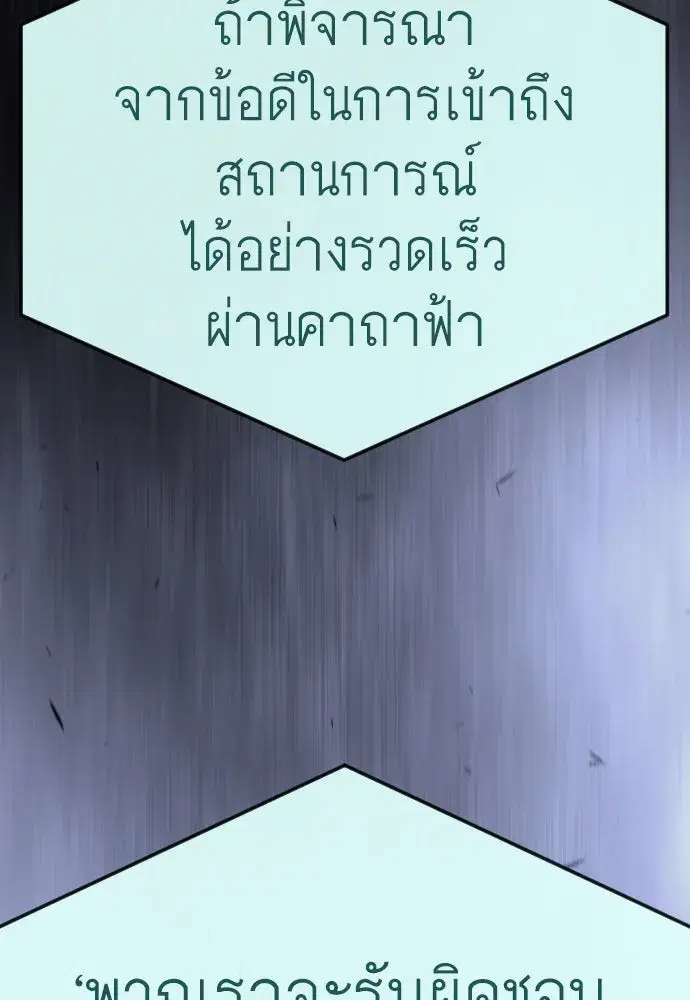 Superhuman Era ตอนที่ 194 หน้า 158