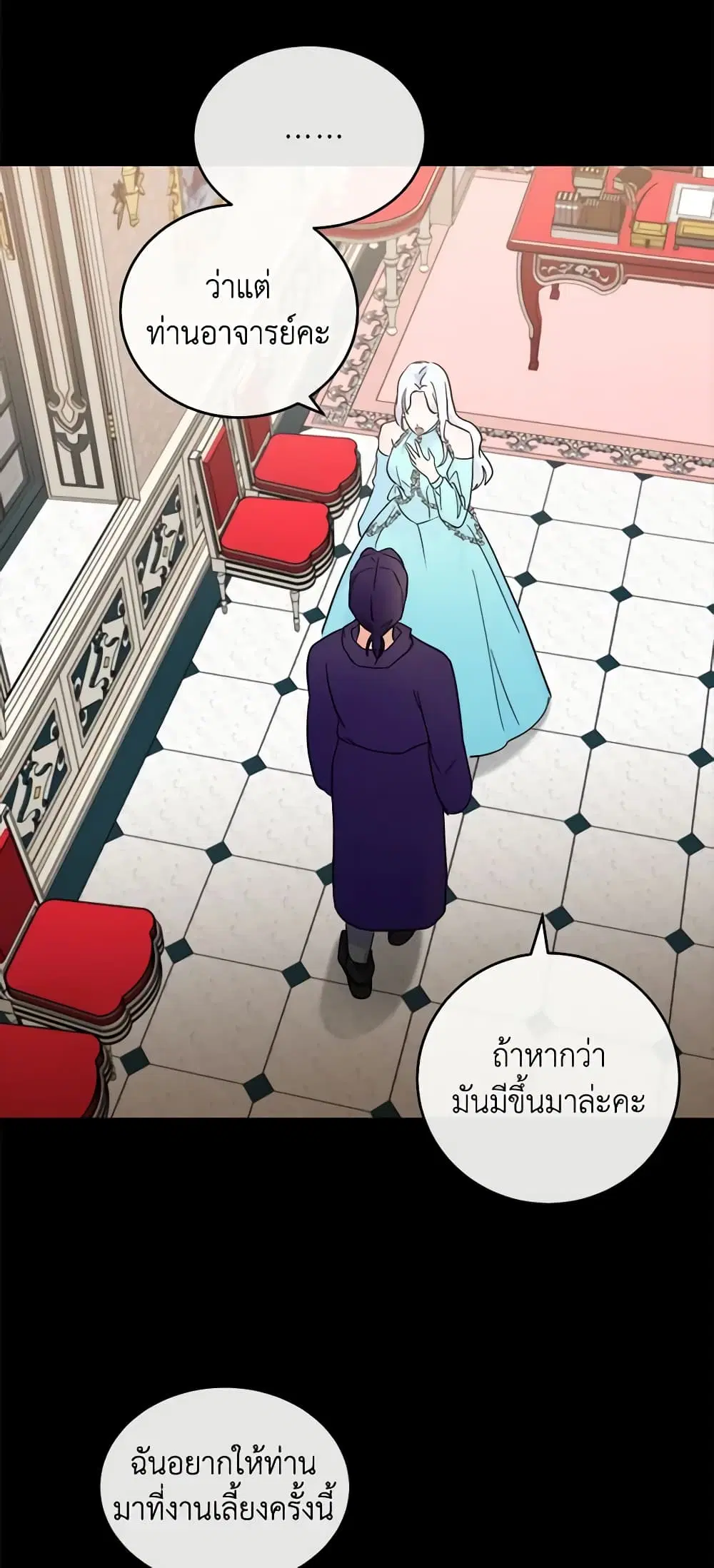 The Villainess Lives Again ตอนที่ 86 หน้า 39
