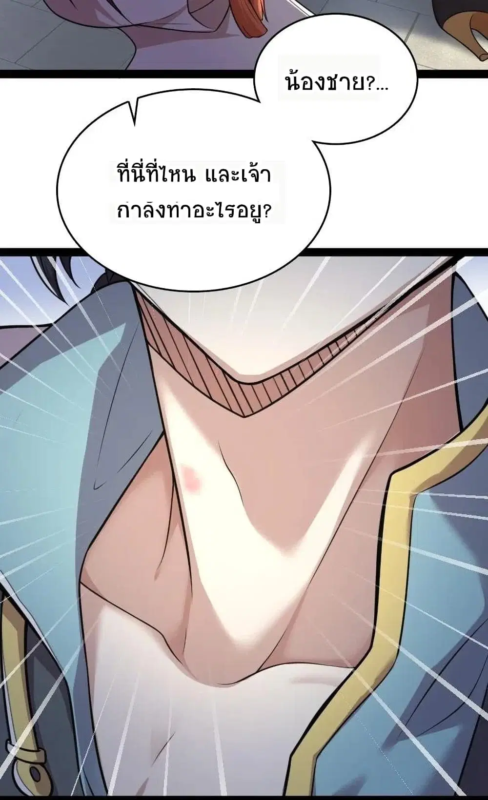 The Martial Emperor’s Life After Seclusion ตอนที่ 62 หน้า 48